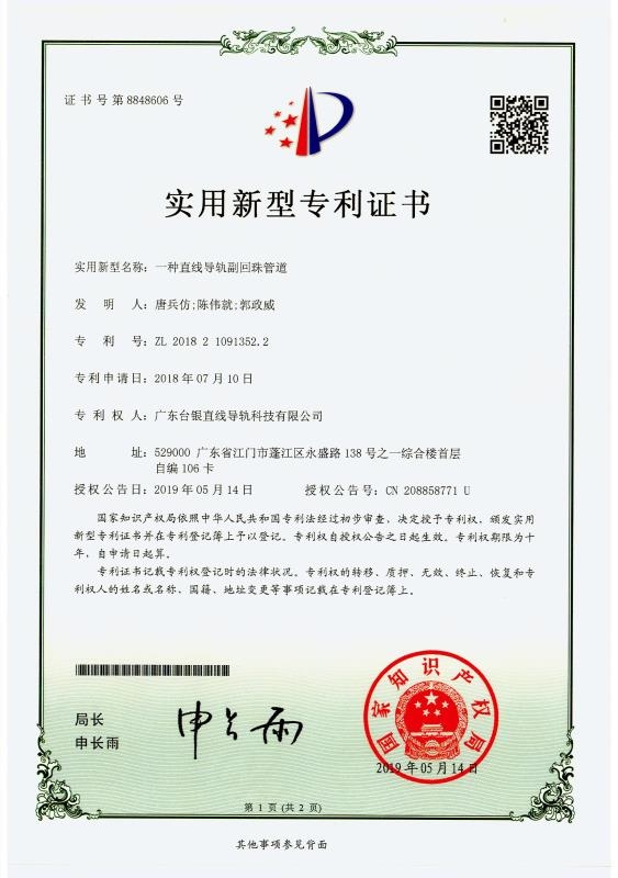 一種（zhǒng）直線（xiàn）導軌副（fù）回珠管道（dào）