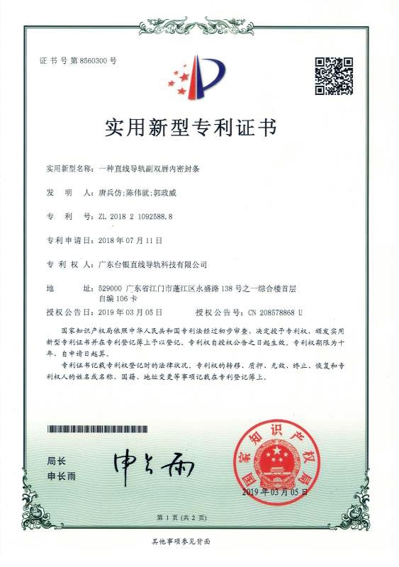 一種直線導軌副雙唇內密封條