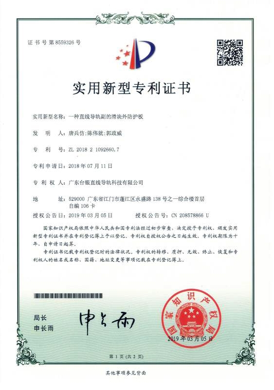 一種直線導（dǎo）軌副的滑塊外（wài）防護板