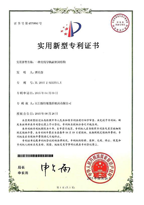 一種直線導軌（guǐ）副密封（fēng）結構