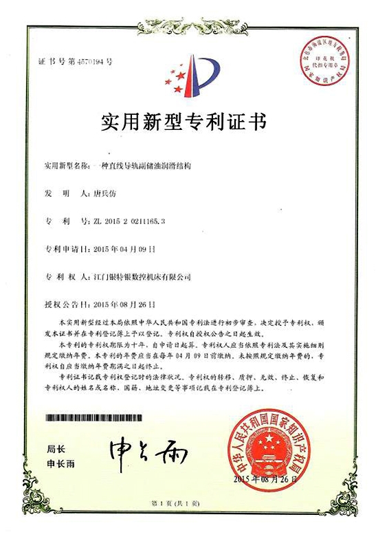 一種直線導軌副儲油潤滑結（jié）構
