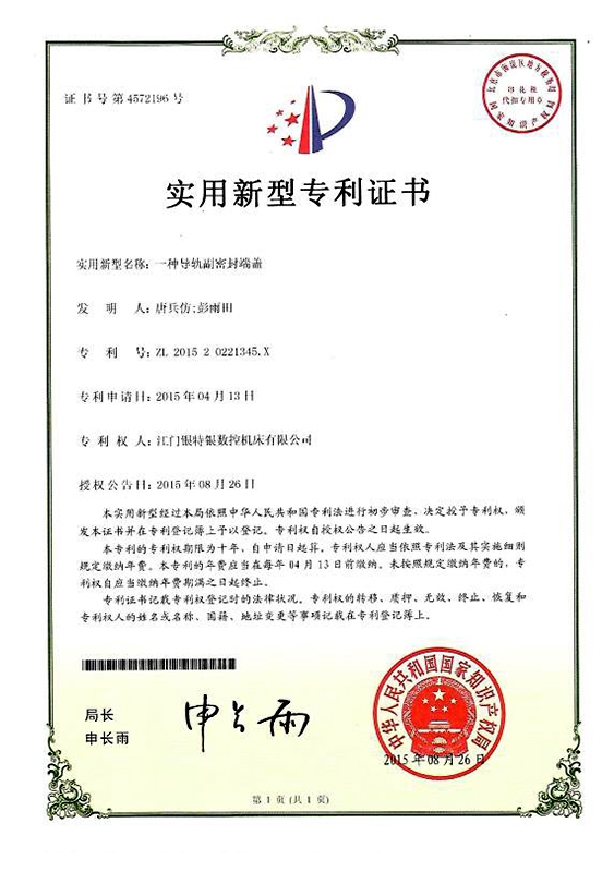 一種導軌副（fù）密封端蓋