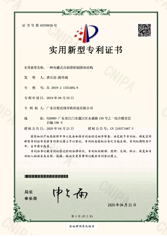 一種內藏式自潤滑鋁製滑塊結構（gòu）