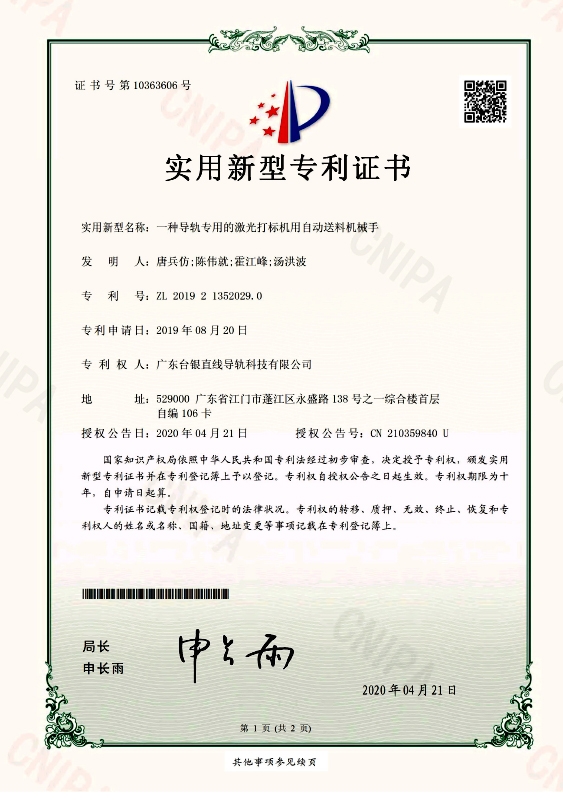 一種導軌專用（yòng）的激光打（dǎ）標機用自（zì）動送料機械手