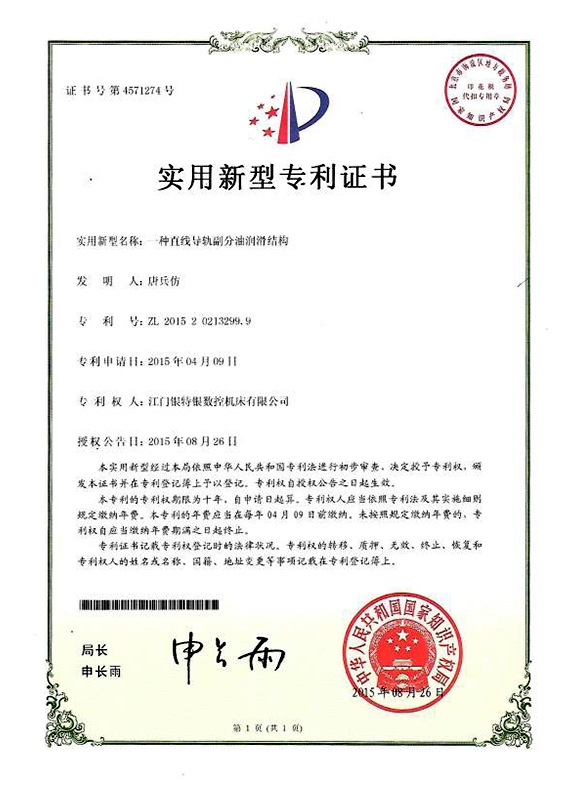 一種直線導軌（guǐ）副（fù）分油潤滑結構
