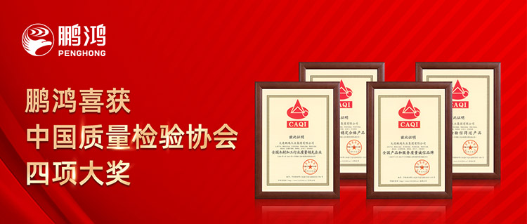 午夜福利视频板材喜获中国质量检验协会四项大奖